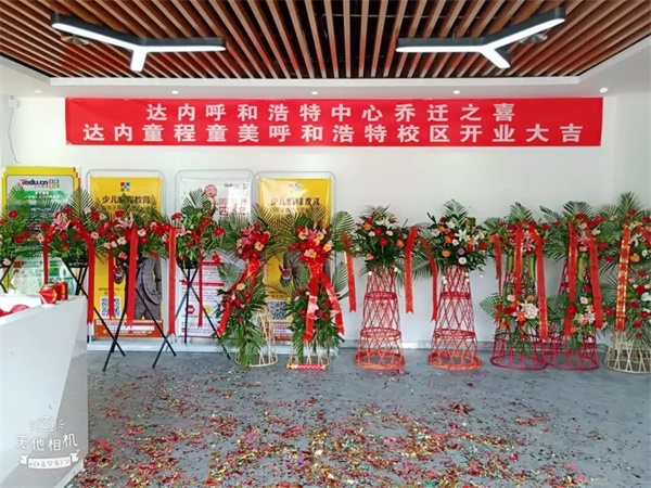 重磅丨童程童美呼和浩特中心盛大開業(yè)！