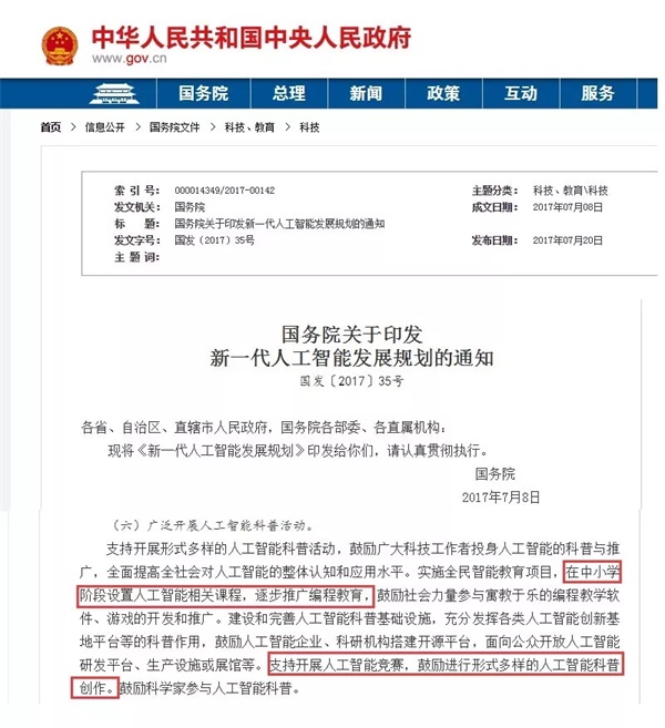 為什么中國越來越重視STEAM教育？