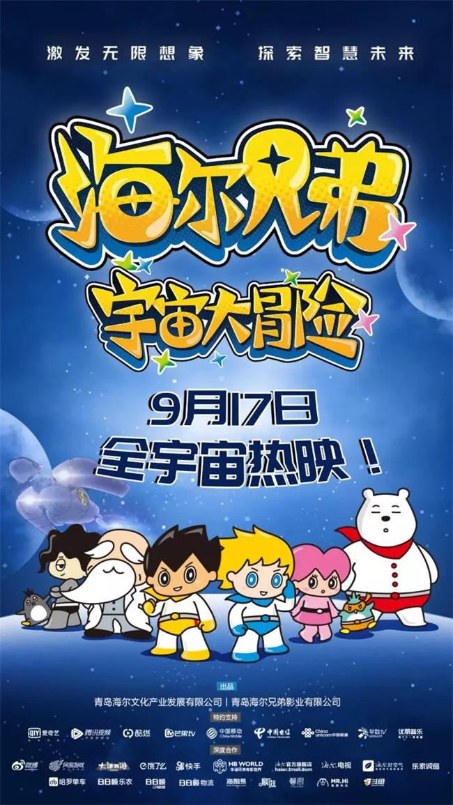童程童美助力《海爾兄弟》新劇，攜多重驚喜空降粉絲團(tuán)