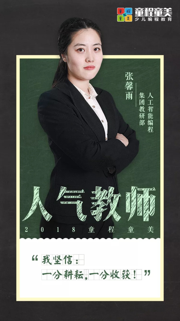 見(jiàn)證孩子的成長(zhǎng)是非常幸福的事！——最美人氣教師張馨雨專(zhuān)訪