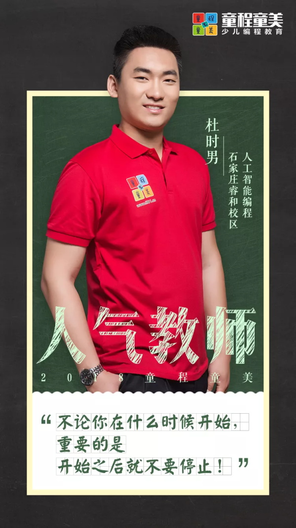 帶著責(zé)任，走好教育的路——最暖人氣教師杜時男專訪