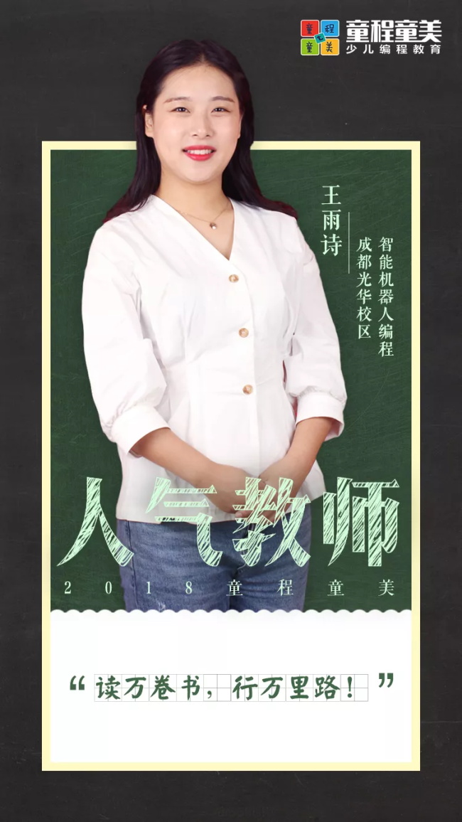 將最好的教育帶給孩子——最贊人氣教師王雨詩(shī)專訪