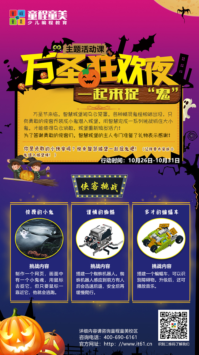 俠客挑戰(zhàn) | 萬圣狂歡夜，一起來捉“鬼”！