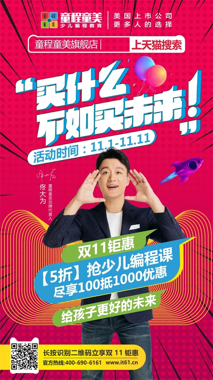 雙十一在即，您的購物車?yán)镞€少了一件‘孩子的未來’！