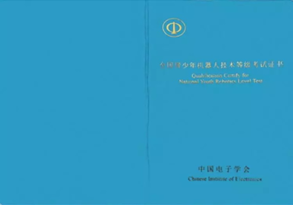 官宣 | 2018全國(guó)青少年機(jī)器人技術(shù)等級(jí)考試報(bào)名啟動(dòng)