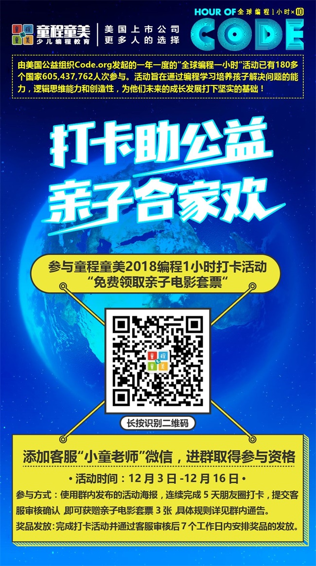 【免費(fèi)領(lǐng)影票】打卡助公益，親子合家歡！ 