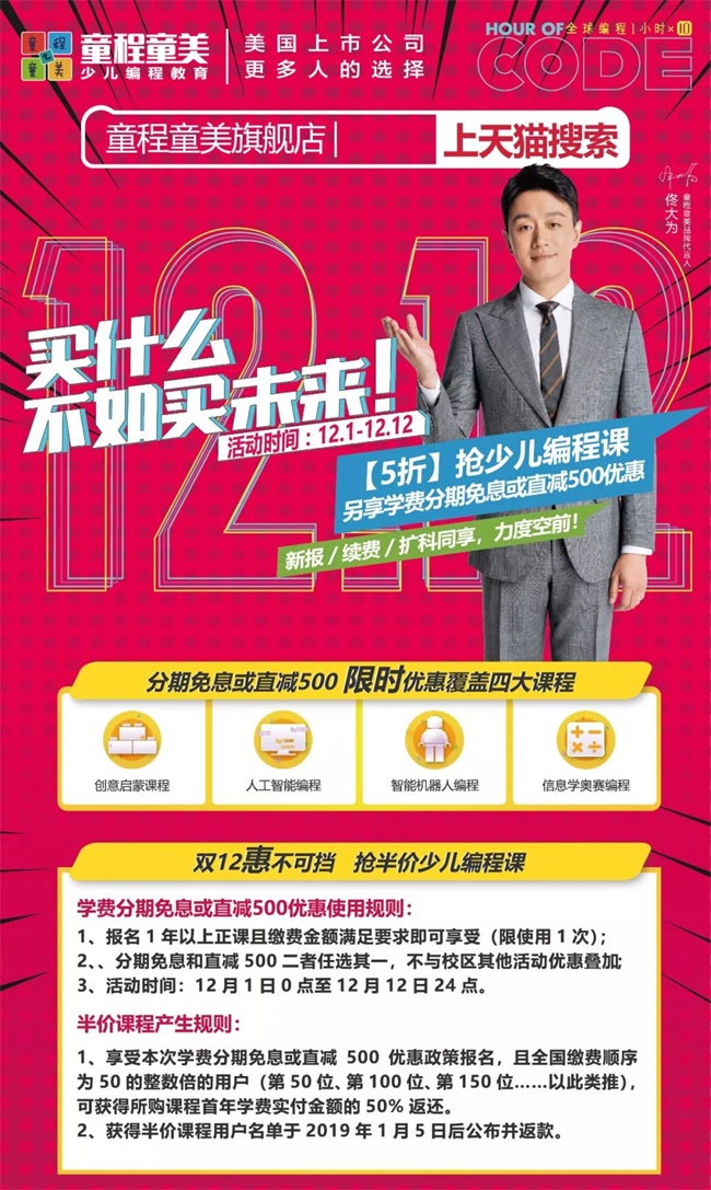 【雙十二惠不可擋】童程童美重磅福利，驚喜來襲！ 