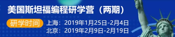 春節(jié)還能這么過 ▏童程童美2019寒假高端編程研學營全球啟航