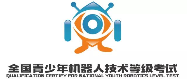 2019《全國青少年機(jī)器人技術(shù)等級考試》第一季，報(bào)名正式啟動 ！