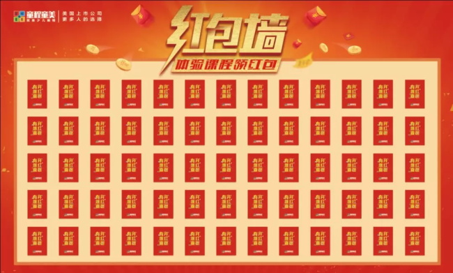 童程童美開學(xué)福利到，到校有紅包！
