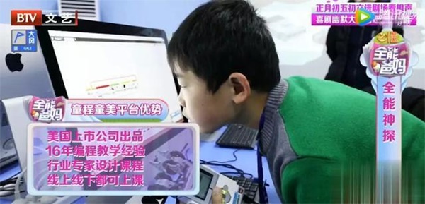 北京電視臺走進(jìn)童程童美，《全能爸媽》探秘少兒編程！