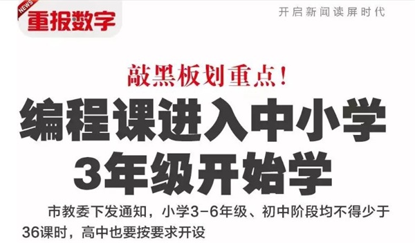 少兒編程再次被權(quán)威媒體報道，行業(yè)迎來爆發(fā)期！ 