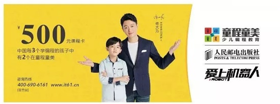 國內(nèi)首本原創(chuàng)積木書《愛上機器人 plus1》—— 探索機器人的奧秘