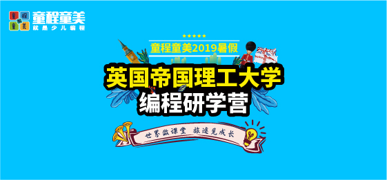 童程童美2019暑假研學(xué)營火熱報(bào)名中——美國哈佛大學(xué)編程研學(xué)營（親子營）