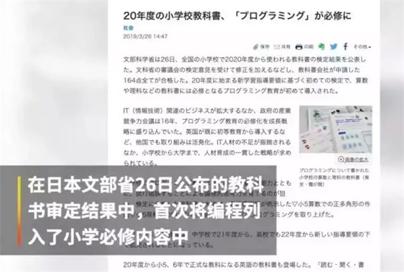 教育速遞 | 日本將編程納入小學必修課，全球再次掀起“編程熱”大潮！