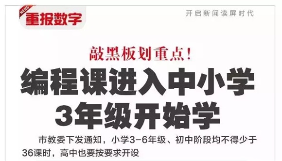 教育速遞 | 日本將編程納入小學必修課，全球再次掀起“編程熱”大潮！