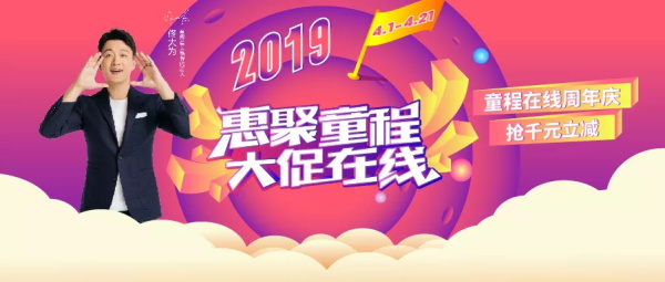【周年鉅惠】童程在線周年慶大促啟動(dòng)，快來搶千元立減優(yōu)惠！