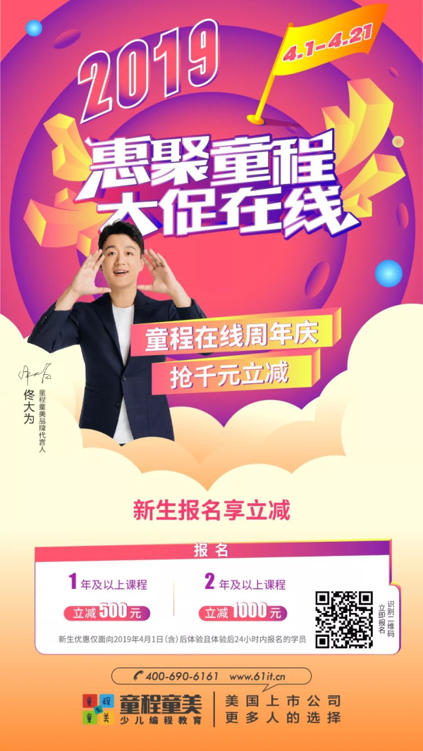 【周年鉅惠】童程在線周年慶大促啟動(dòng)，快來搶千元立減優(yōu)惠！