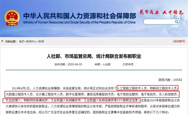 人社部發(fā)布新的職業(yè)，孩子未來的機(jī)會你掌握了嗎？