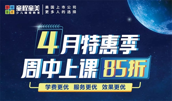 周中上課更劃算，四月特惠季火熱進(jìn)行中！