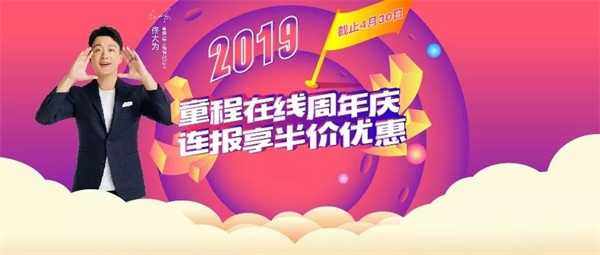 燃爆了！童程在線周年慶，半價活動鉅惠來襲！