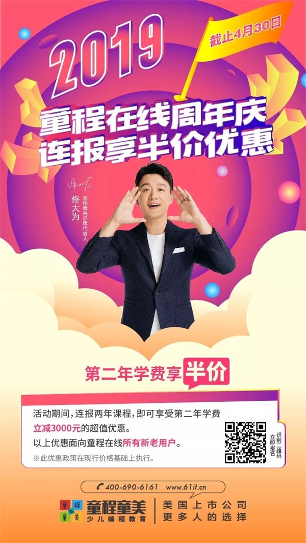 燃爆了！童程在線周年慶，半價活動鉅惠來襲！
