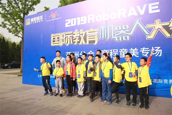 2019 RoboRAVE國(guó)際教育機(jī)器人大會(huì)亞洲分會(huì)童程童美專場(chǎng)圓滿收官