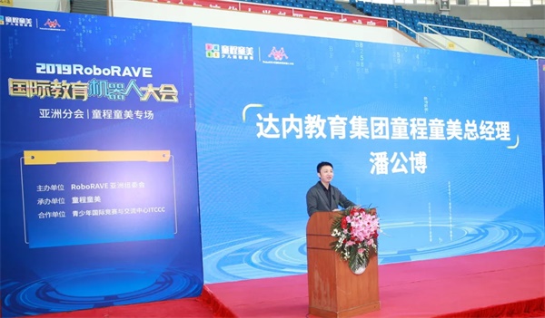 2019 RoboRAVE國(guó)際教育機(jī)器人大會(huì)亞洲分會(huì)童程童美專場(chǎng)圓滿收官