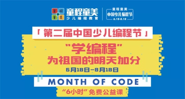 第二屆中國(guó)少兒編程節(jié)震撼來(lái)襲 ，發(fā)布會(huì)現(xiàn)場(chǎng)精彩回顧！