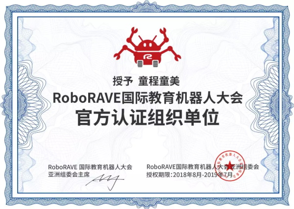 超燃！勇奪三冠，為國(guó)爭(zhēng)光，童程童美問(wèn)鼎2019RoboRAVE世界總決賽！