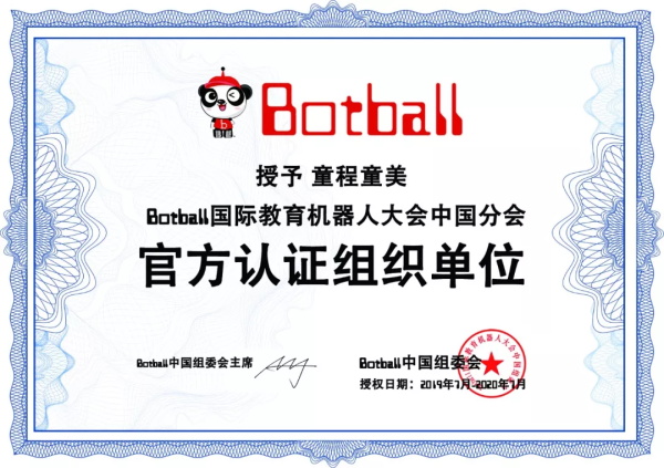 直通國(guó)際賽！Botball國(guó)際教育機(jī)器人大會(huì)-童程童美專場(chǎng)開始報(bào)名啦~