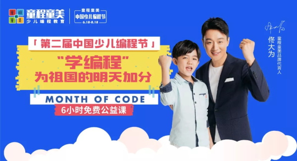 持續(xù)62天，影響4000萬人|第二屆中國少兒編程節(jié)再創(chuàng)佳績！