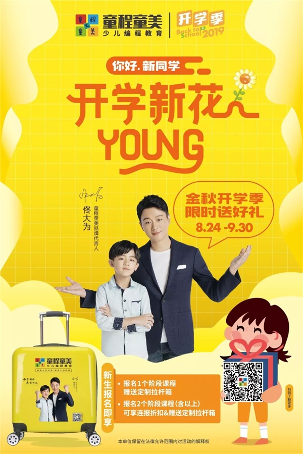 @3~18歲的全體家長們：開學季的這波紅利千萬別錯過！ 