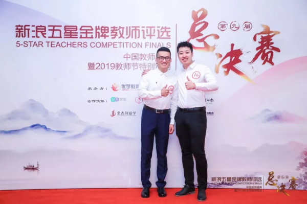 實力見證 | 童程童美榮膺“2019新浪五星金牌教師評選盛典”多項大獎！