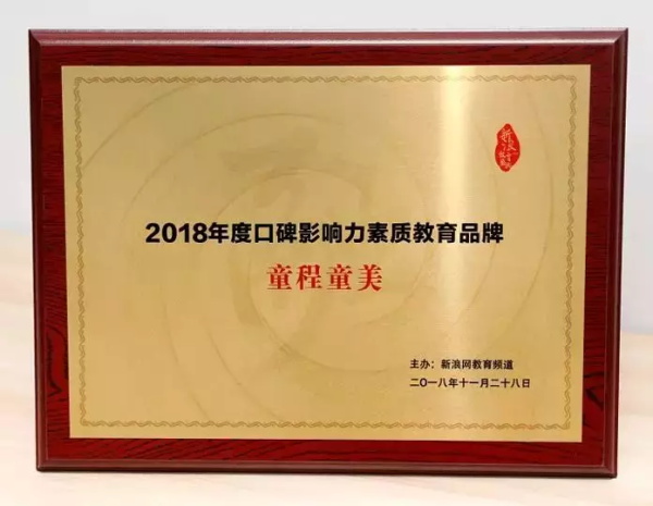 實力見證 | 童程童美榮膺“2019新浪五星金牌教師評選盛典”多項大獎！