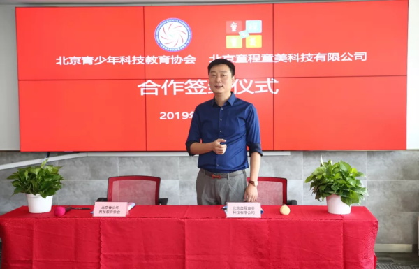 強(qiáng)強(qiáng)聯(lián)合，童程童美與北京青少年科技教育協(xié)會戰(zhàn)略合作！