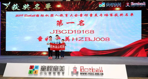Botball國際機(jī)器人大會·中國分會·童程童美專場圓滿收官！