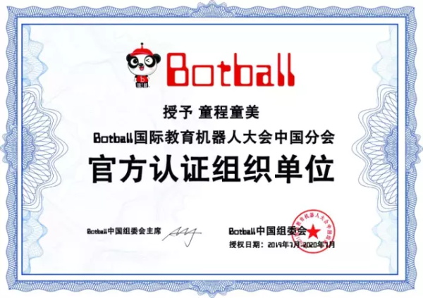 直通國際賽—Botball國際教育機(jī)器人大會中學(xué)組童程童美專場報名啟動！