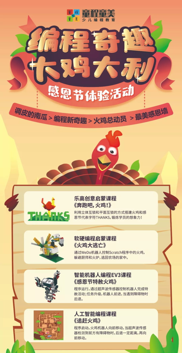 感恩節(jié)即將來臨，愛要“碼”上行動(dòng)！
