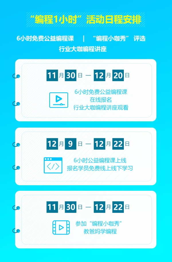 2019全球編程一小時將啟，童程童美6小時免費公益課報名大幕拉開！