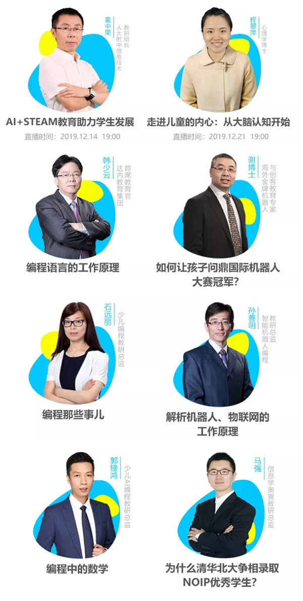 2019全球編程一小時將啟，童程童美6小時免費公益課報名大幕拉開！