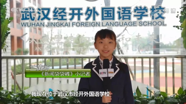 童程童美學(xué)員再登CCTV，走進(jìn)武漢經(jīng)開(kāi)外國(guó)語(yǔ)學(xué)校！