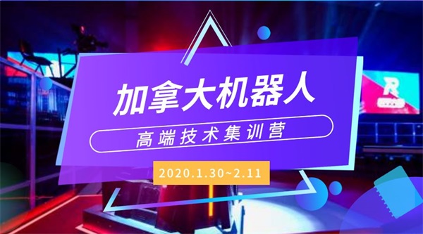 2020童程童美加拿大機器人高端技術(shù)集訓(xùn)營開啟，海外專家親臨指導(dǎo)！ 