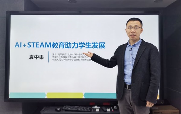 大咖講座回顧 | 人大附中信息技術(shù)教研組長詳解STEAM課程新趨勢！ 