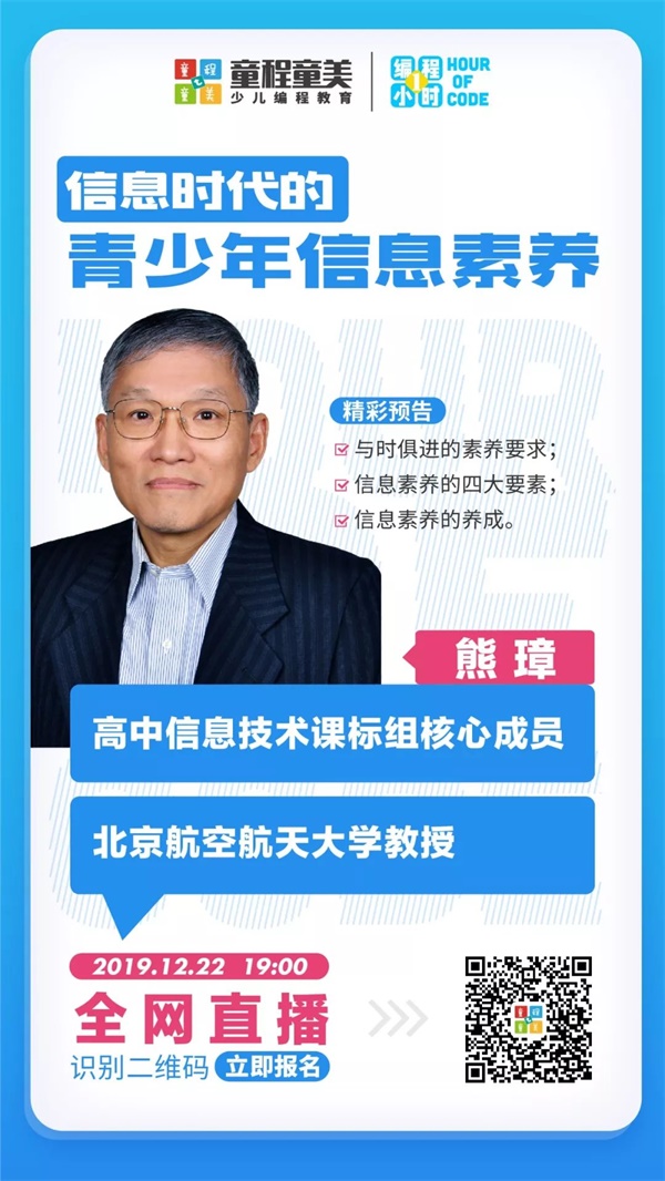 大咖講座回顧 | 人大附中信息技術(shù)教研組長詳解STEAM課程新趨勢！ 
