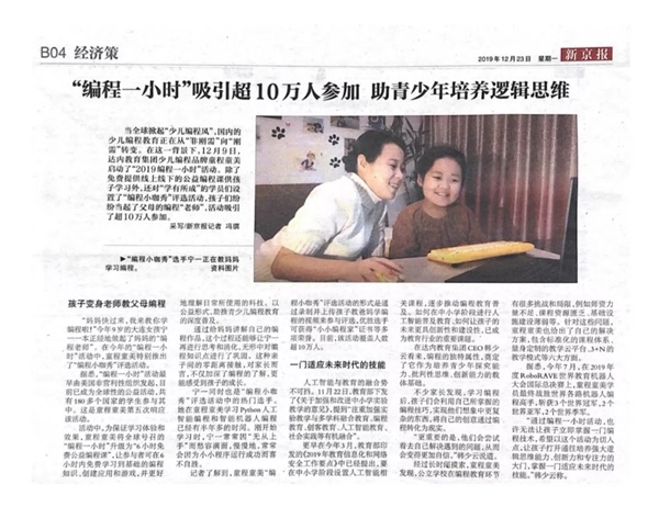 影響2600余萬人，參與童程童美“編程一小時”是怎樣一種體驗？